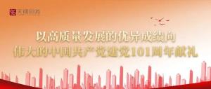 火紅的七月 | 讓黨旗高高飄揚 把黨徽擦得更亮