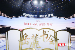 先睹為快！岳麓書會(huì)開幕式蓄勢(shì)待發(fā) 舞臺(tái)搭建72小時(shí)實(shí)錄“劇透”