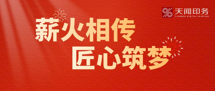 匠心傳承｜天聞印務這兩對師徒榮登省總工會優(yōu)秀師徒“結對子”榜