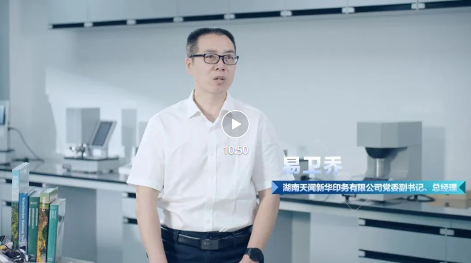 披荊斬棘創(chuàng)新路——精英印企主帥視頻訪(fǎng)談第一集：訪(fǎng)談天聞?dòng)?wù)黨委副書(shū)記、總經(jīng)理 易衛(wèi)喬